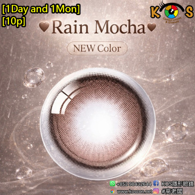 [1Day and 1Month]Olens Rain Mocha